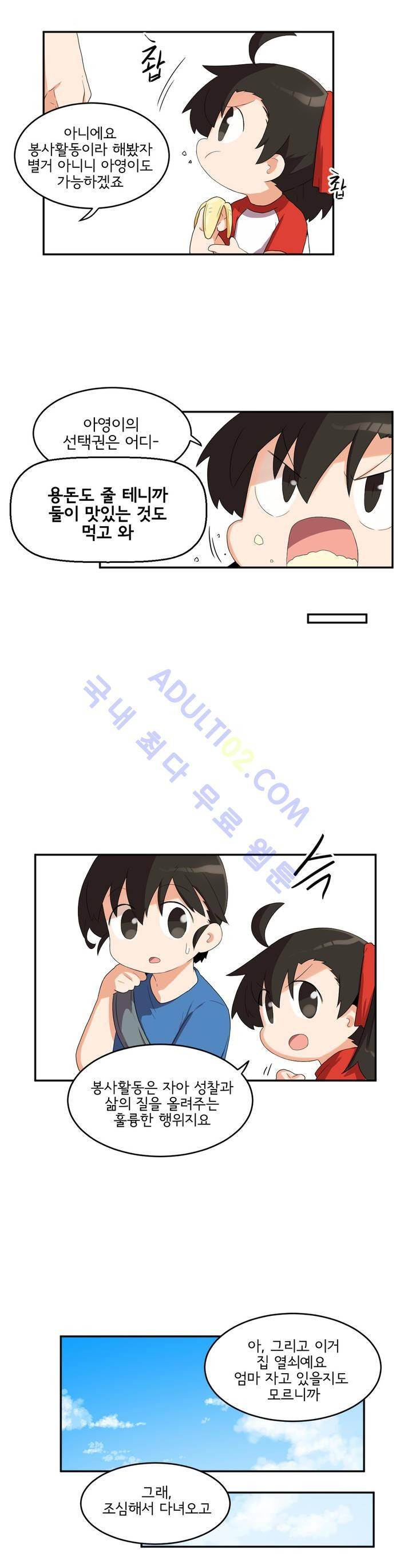 하루종일 조아영 45화 3
