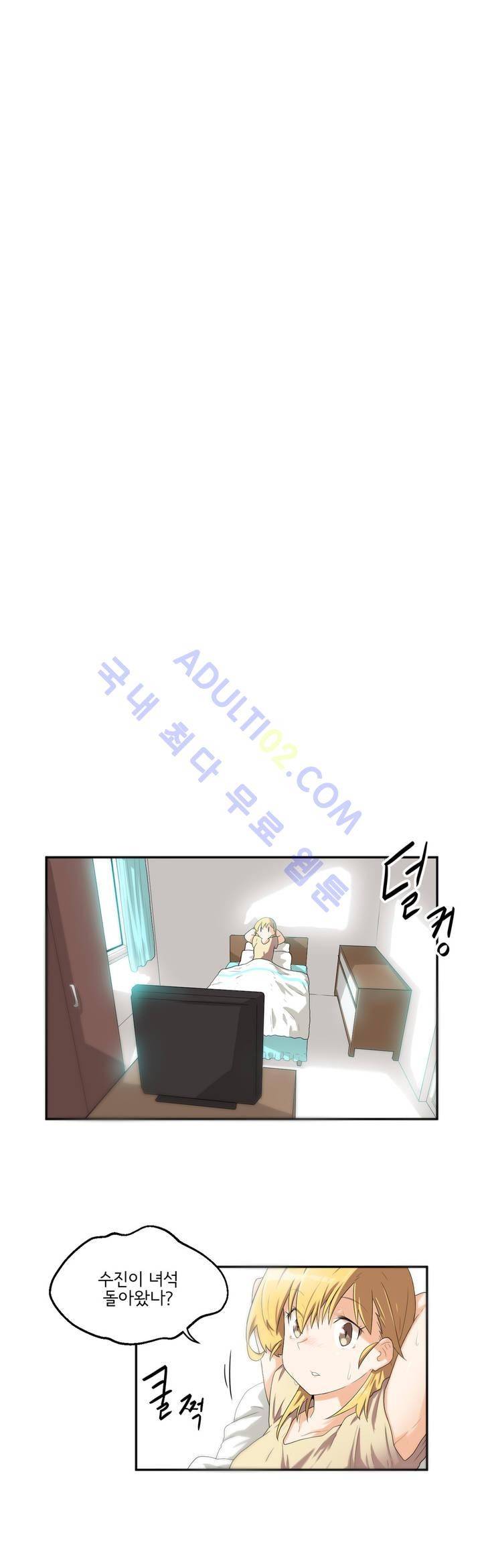 하루종일 조아영 45화 4