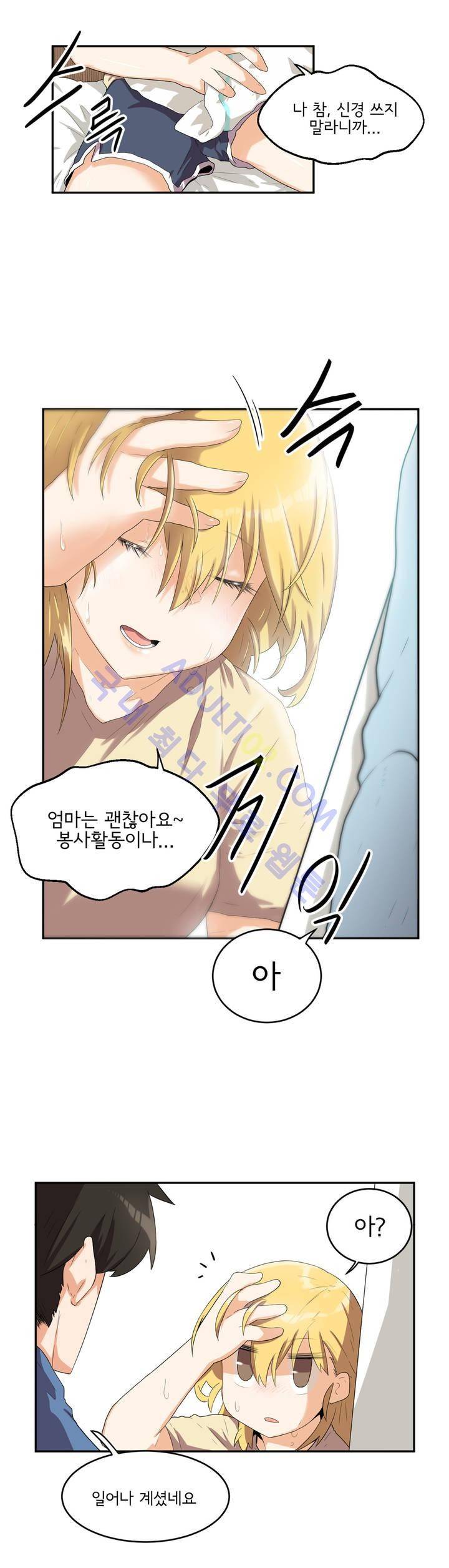 하루종일 조아영 45화 5