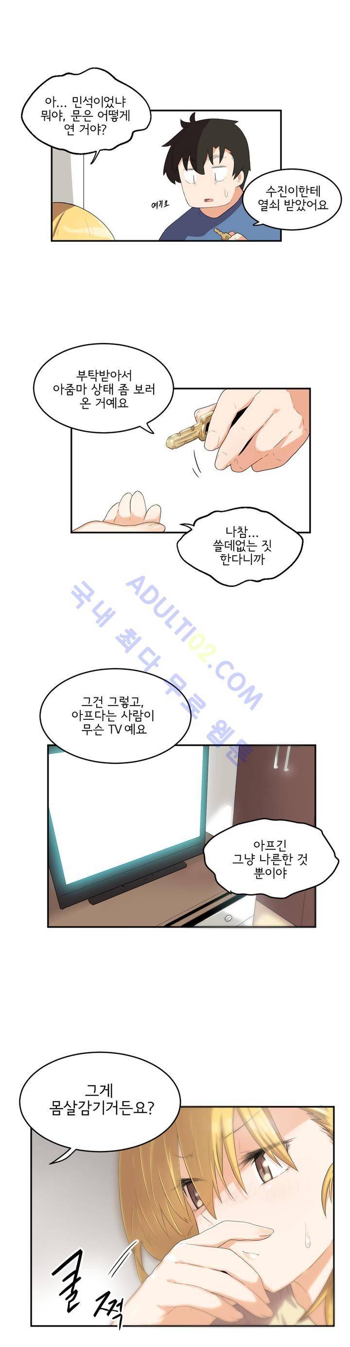 하루종일 조아영 45화 6