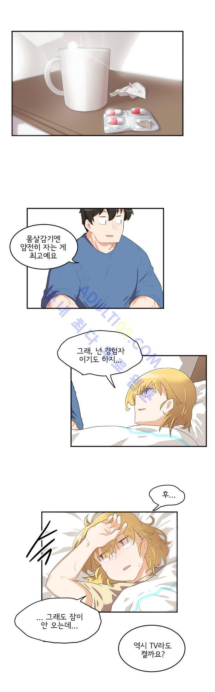 하루종일 조아영 45화 8