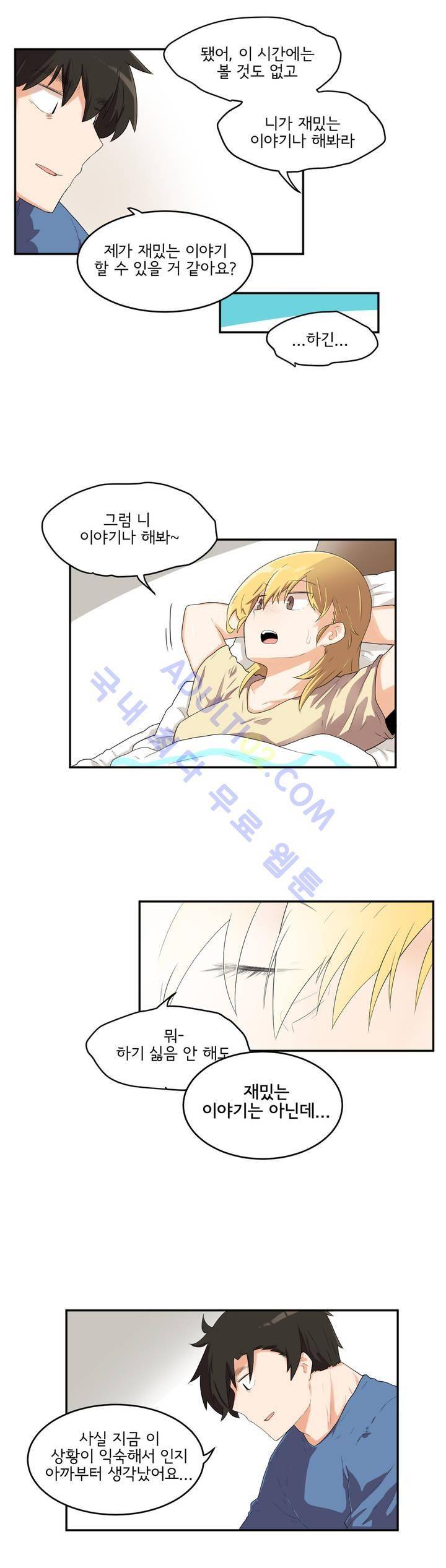 하루종일 조아영 45화 9
