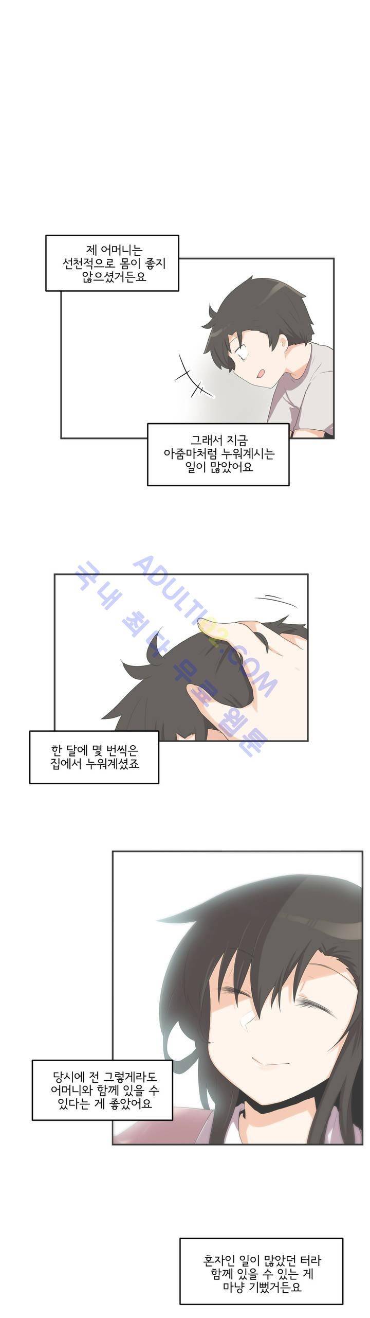 하루종일 조아영 45화 10