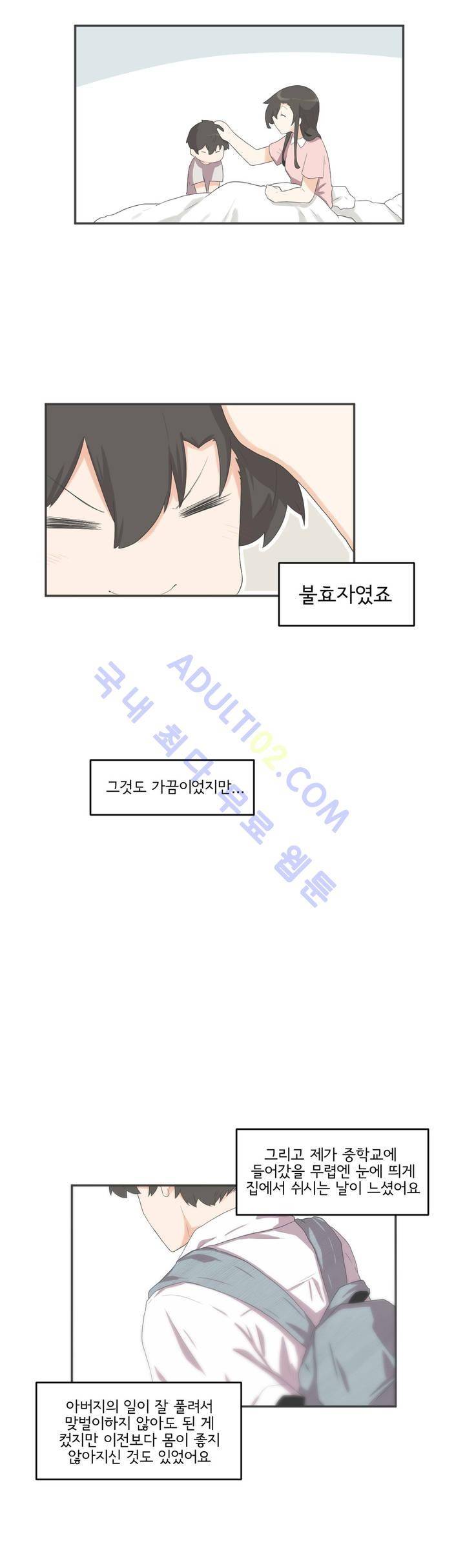 하루종일 조아영 45화 11