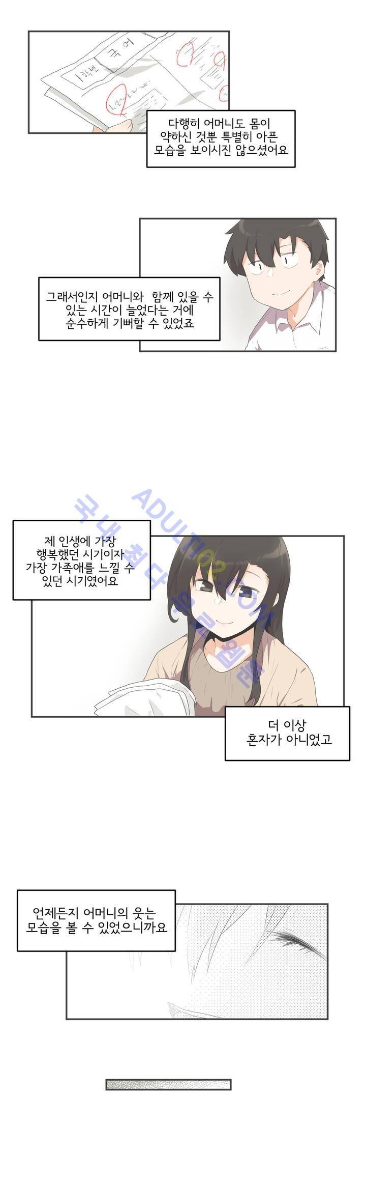 하루종일 조아영 45화 12