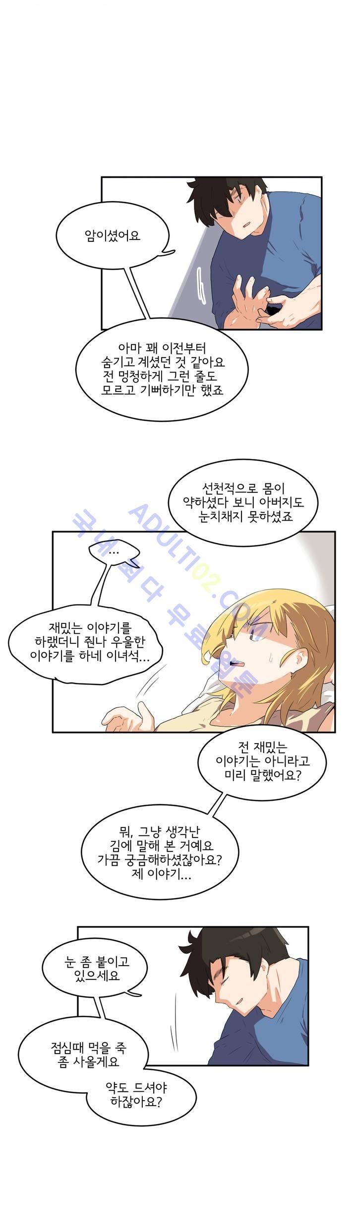하루종일 조아영 45화 15
