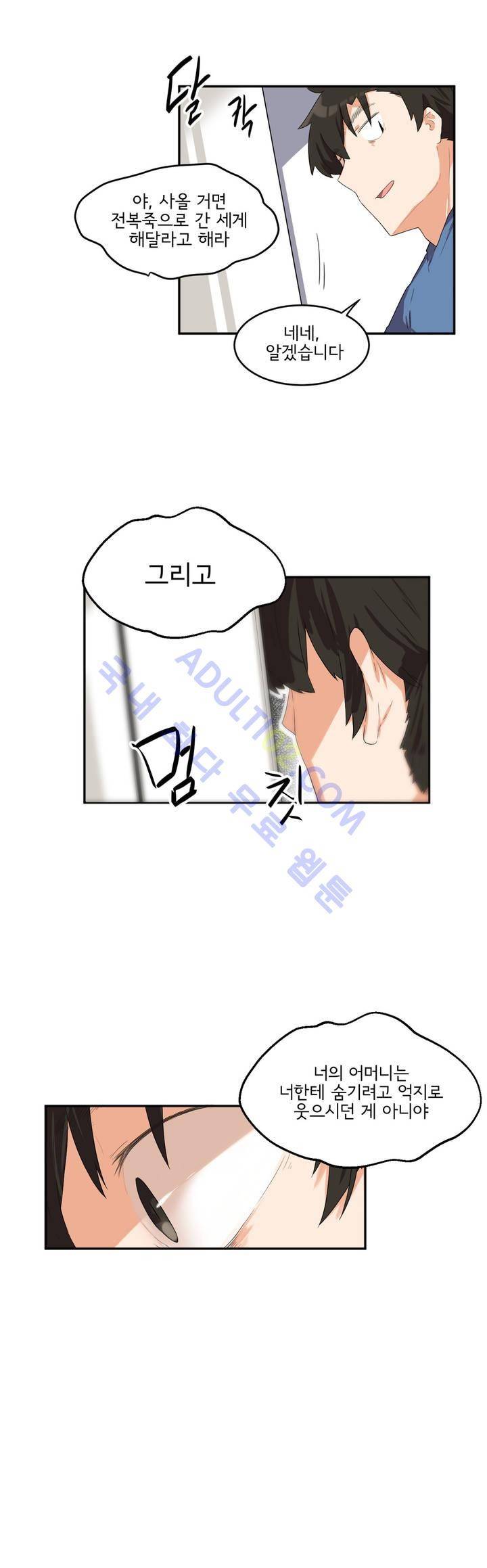 하루종일 조아영 45화 16