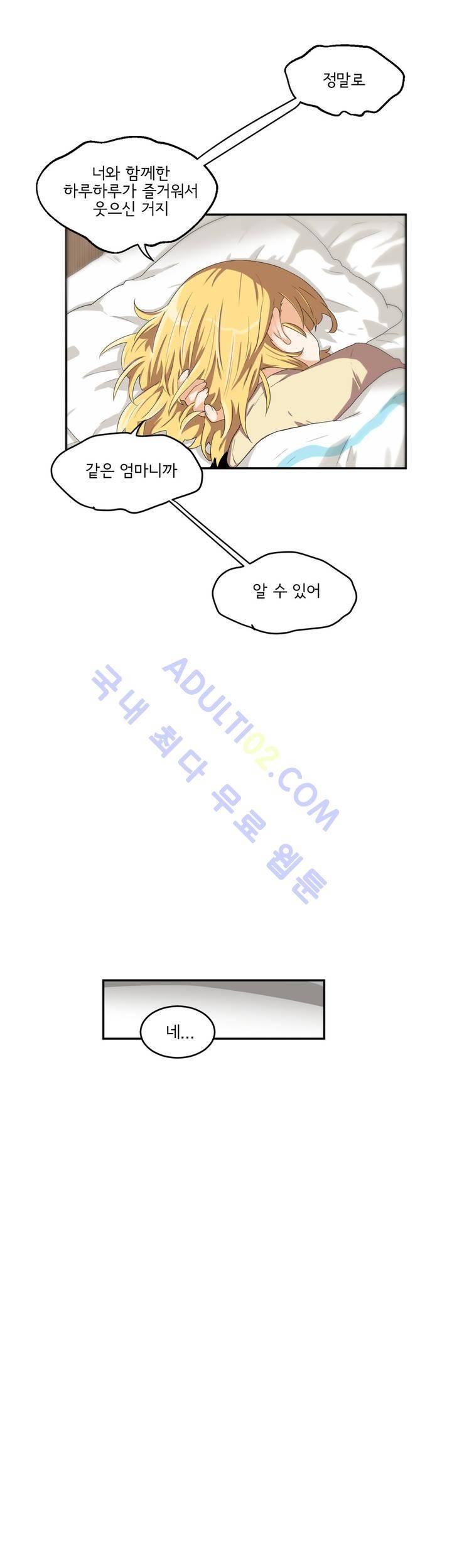 하루종일 조아영 45화 17