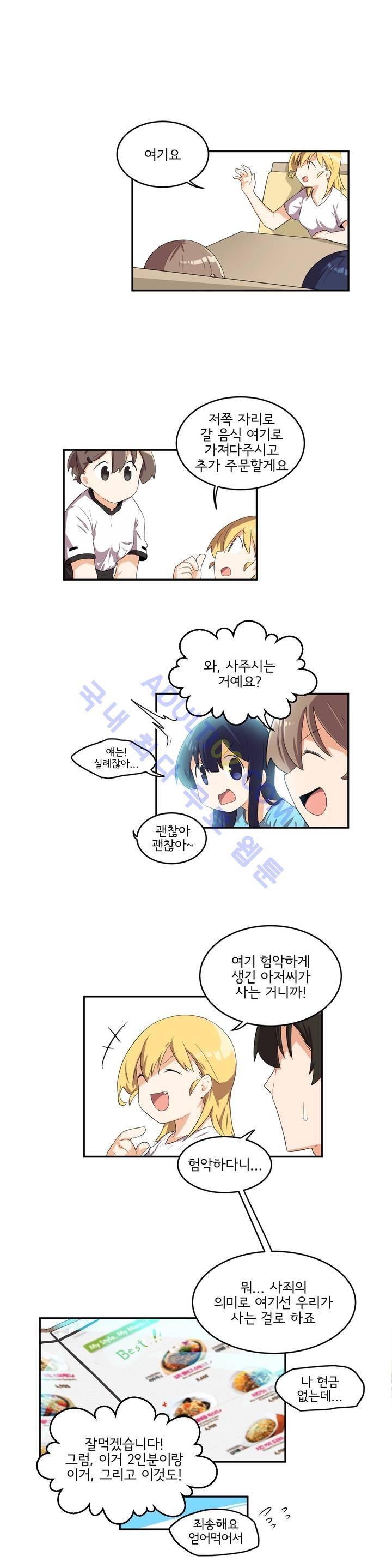 하루종일 조아영 55화 1