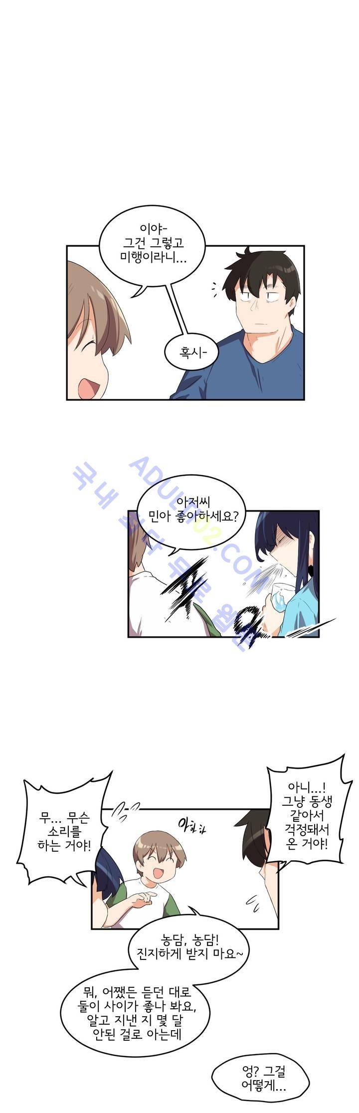 하루종일 조아영 55화 2