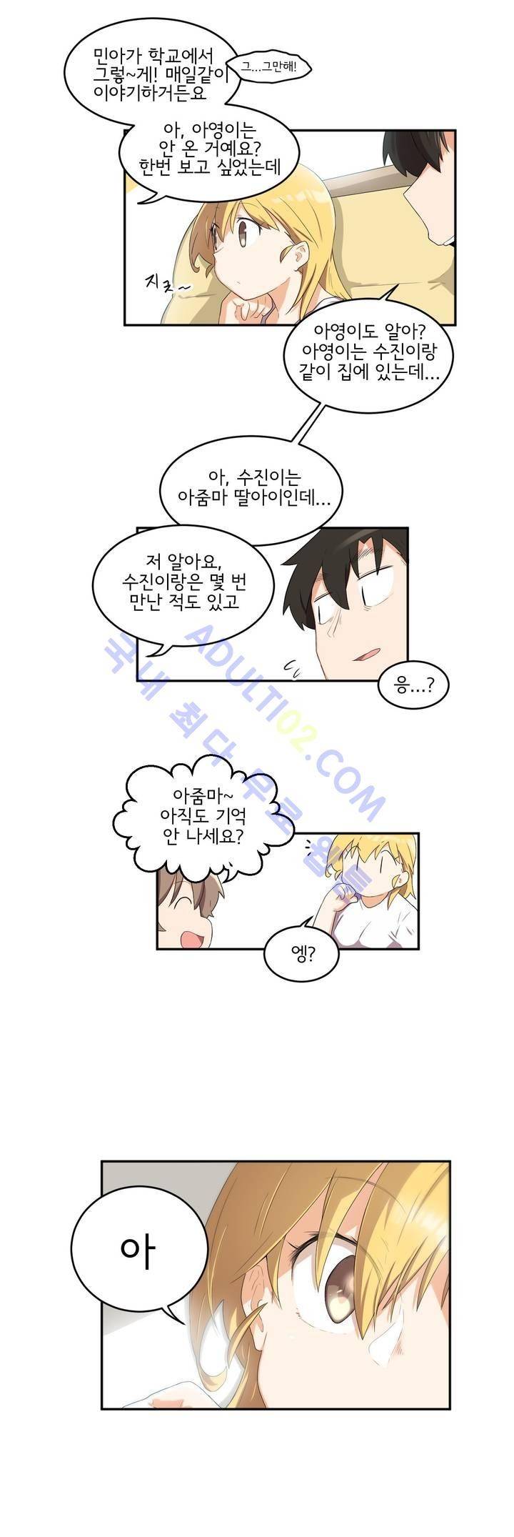 하루종일 조아영 55화 3