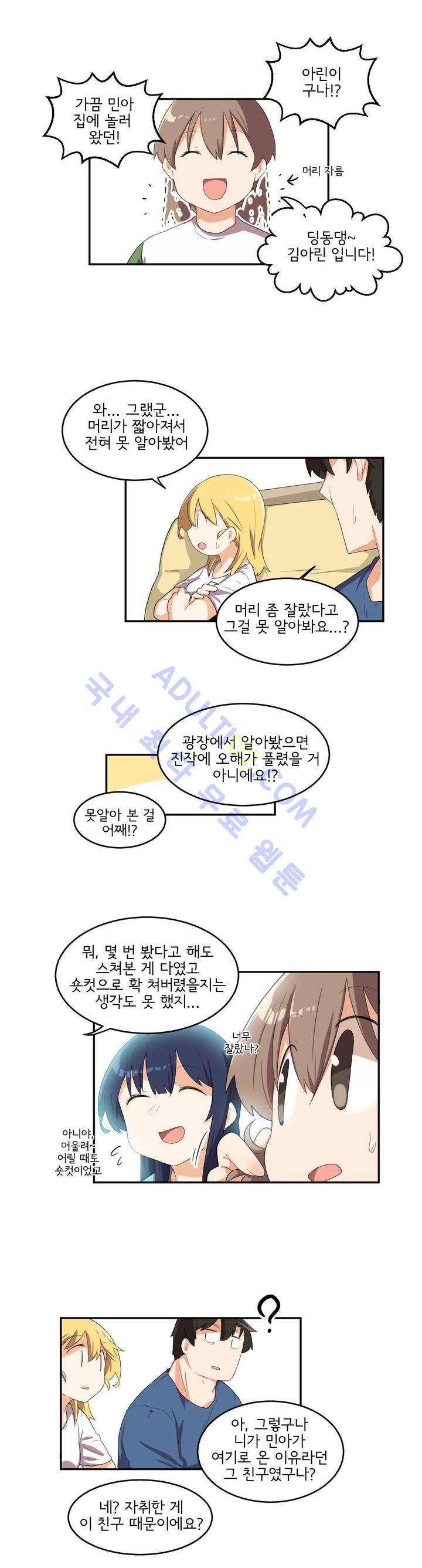 하루종일 조아영 55화 4