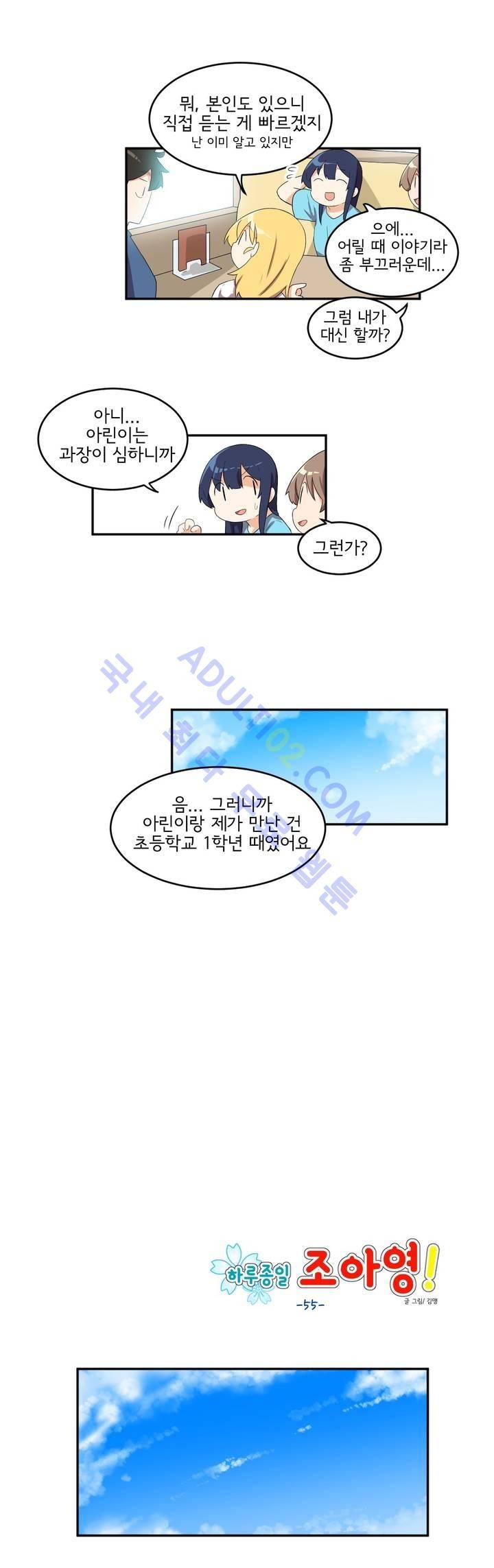 하루종일 조아영 55화 5