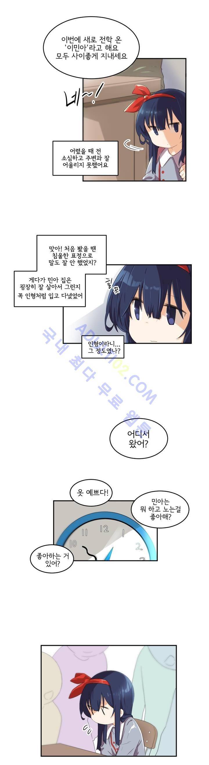 하루종일 조아영 55화 6