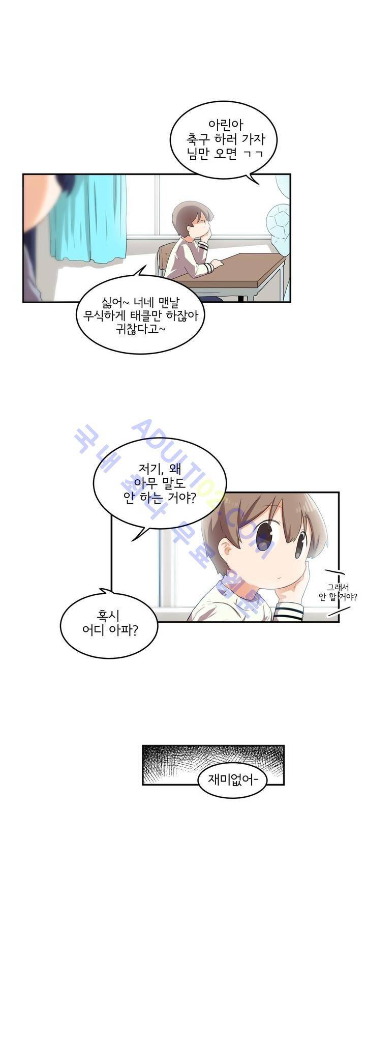 하루종일 조아영 55화 7