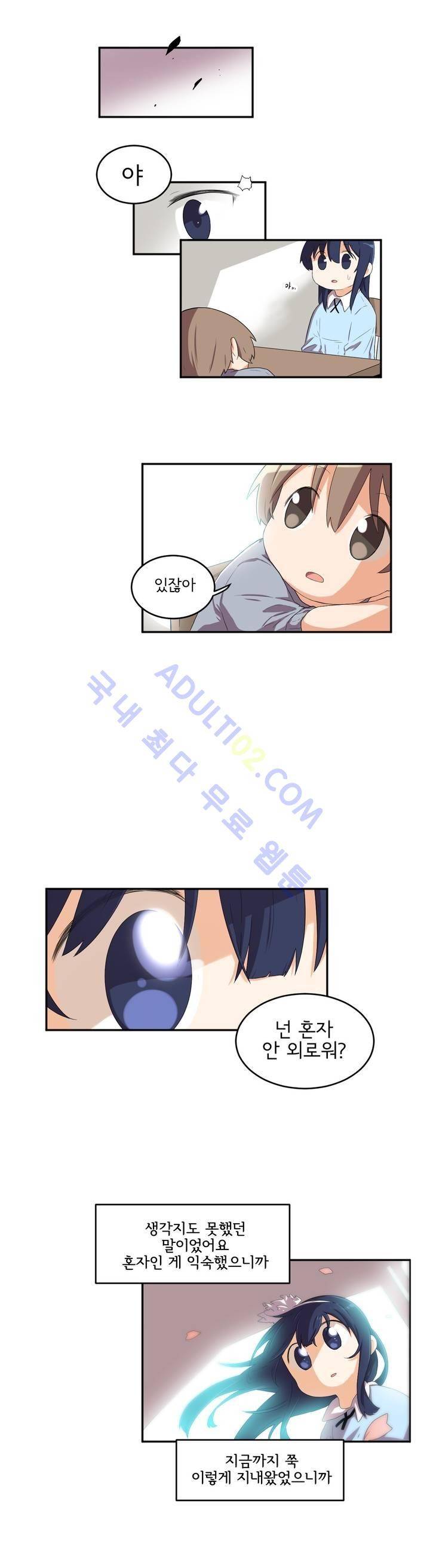하루종일 조아영 55화 9
