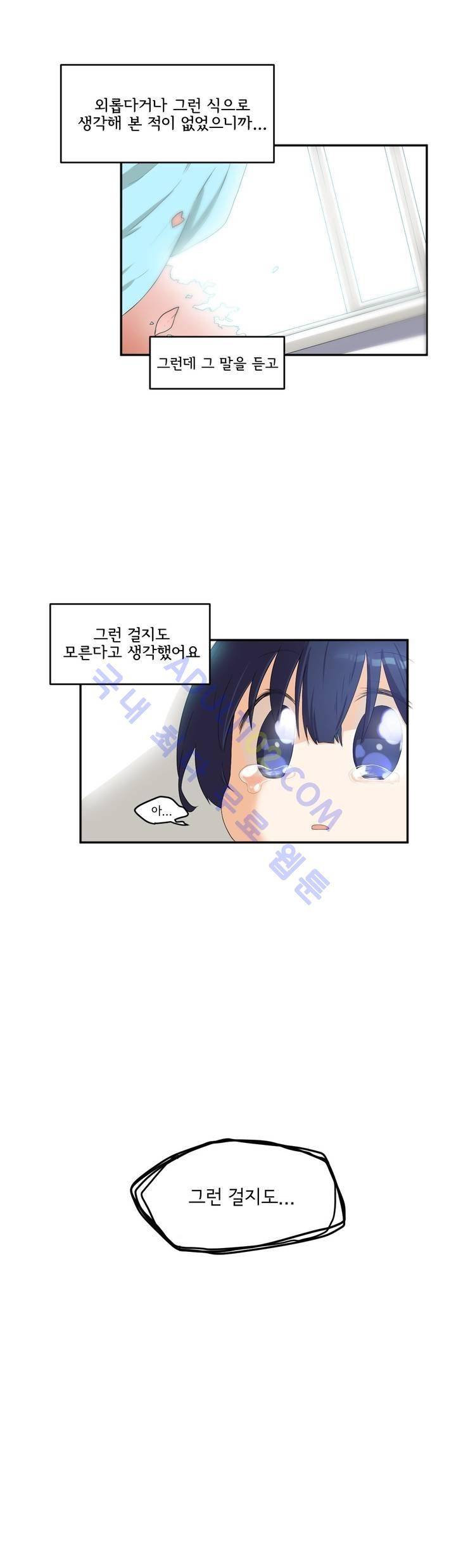 하루종일 조아영 55화 10