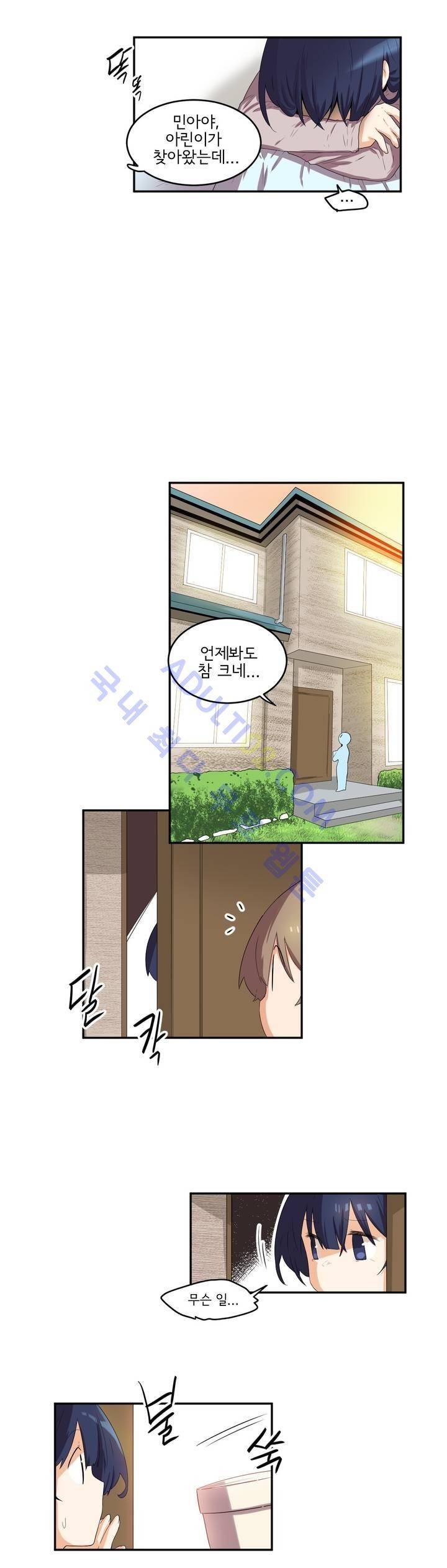 하루종일 조아영 55화 12
