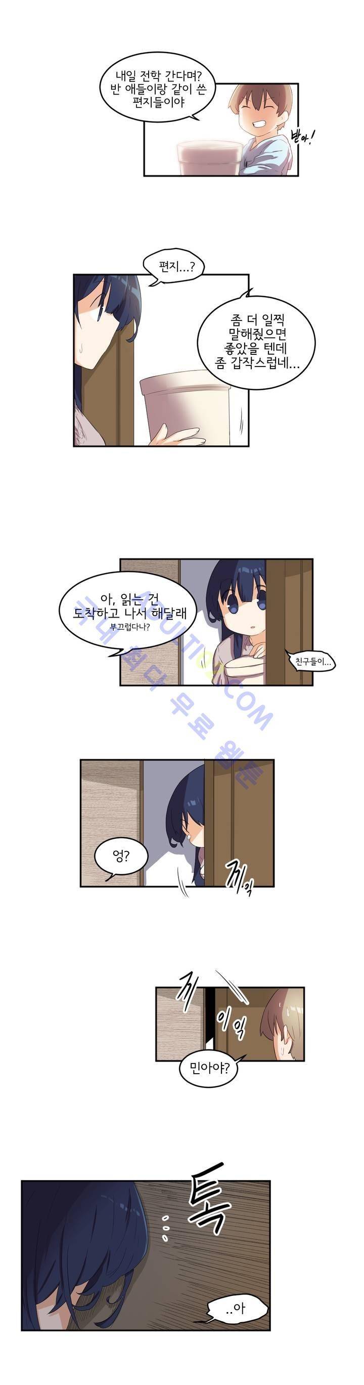 하루종일 조아영 55화 13