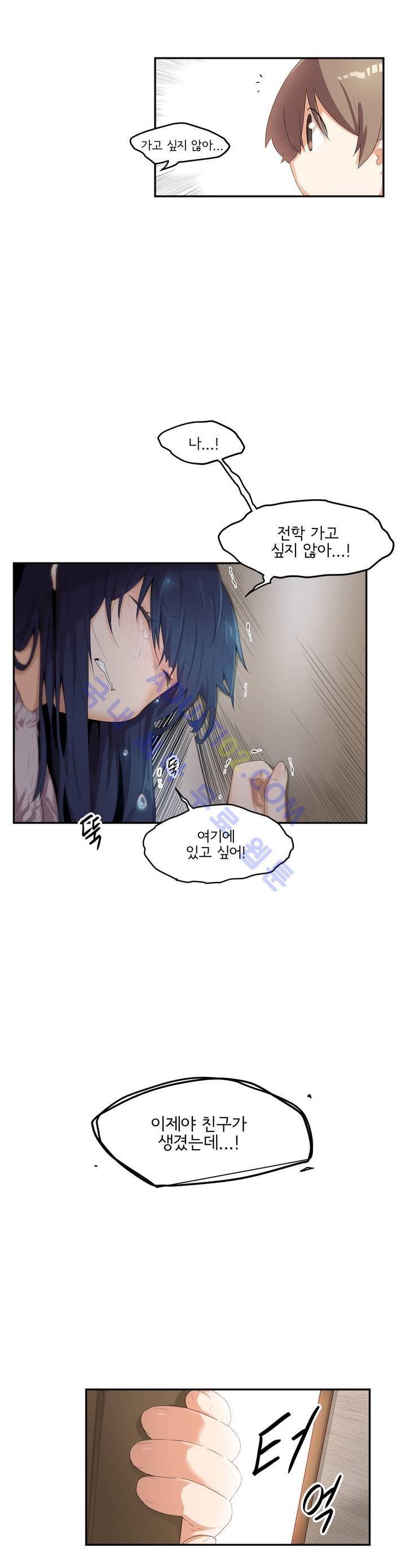 하루종일 조아영 55화 14