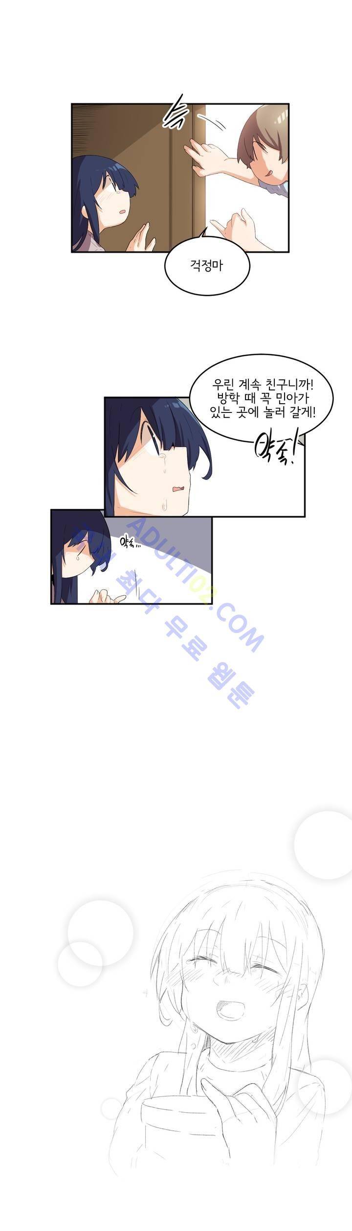 하루종일 조아영 55화 15