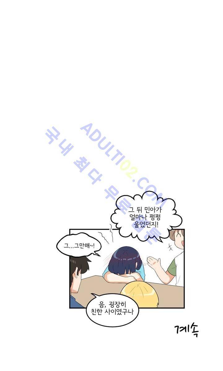 하루종일 조아영 55화 16