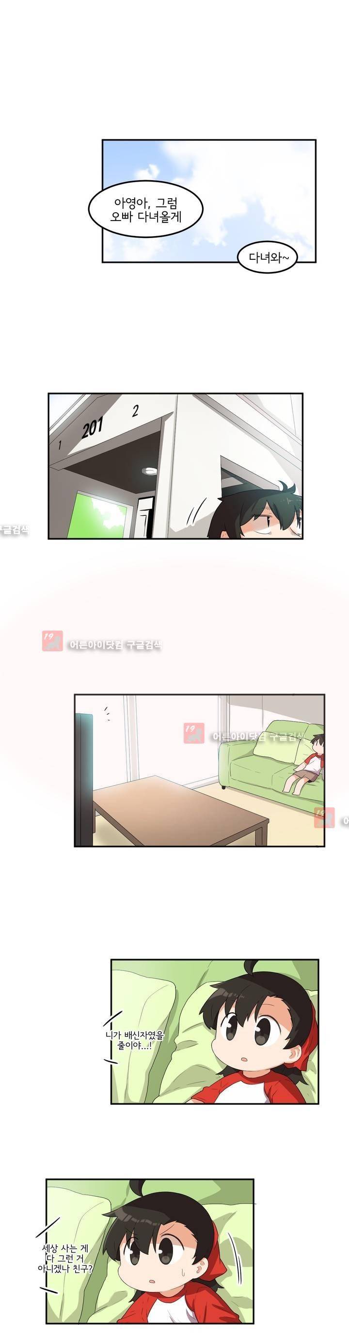 하루종일 조아영 65화 1