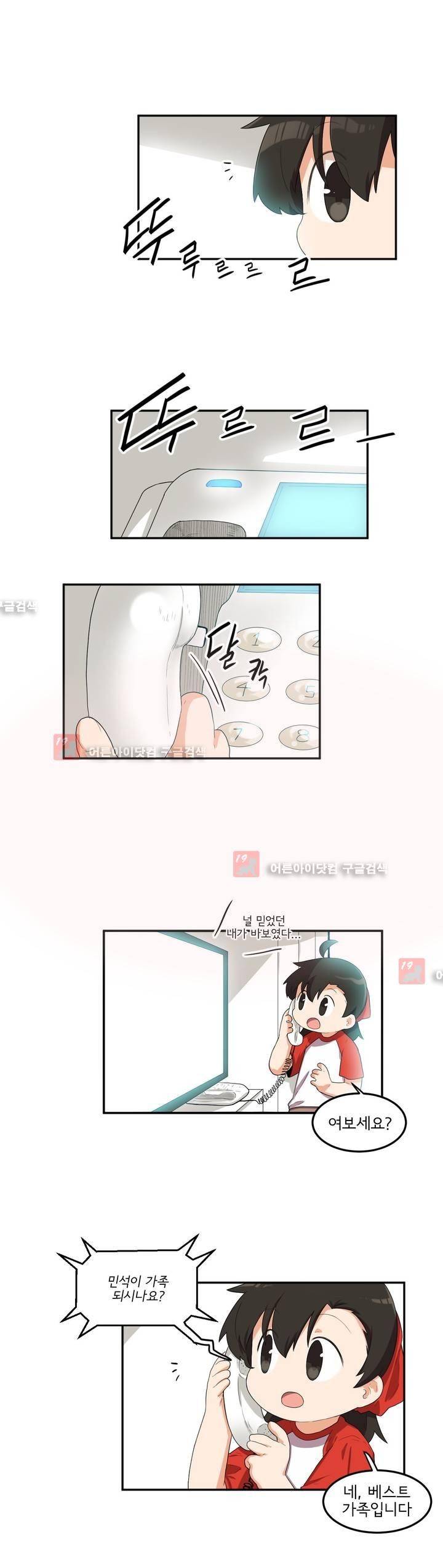 하루종일 조아영 65화 2