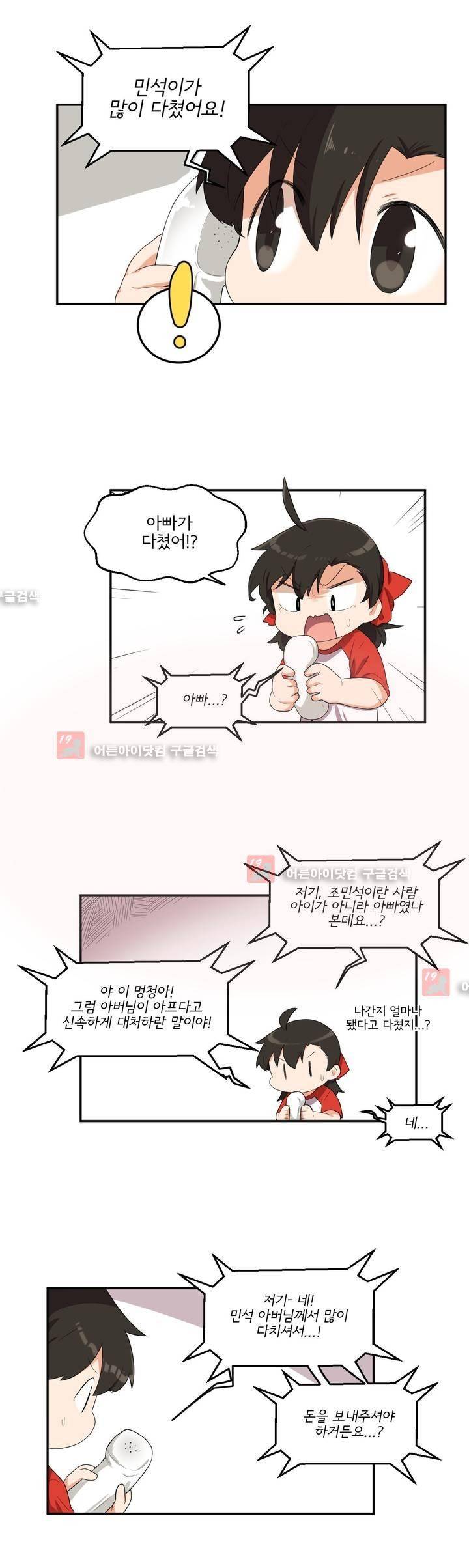 하루종일 조아영 65화 3