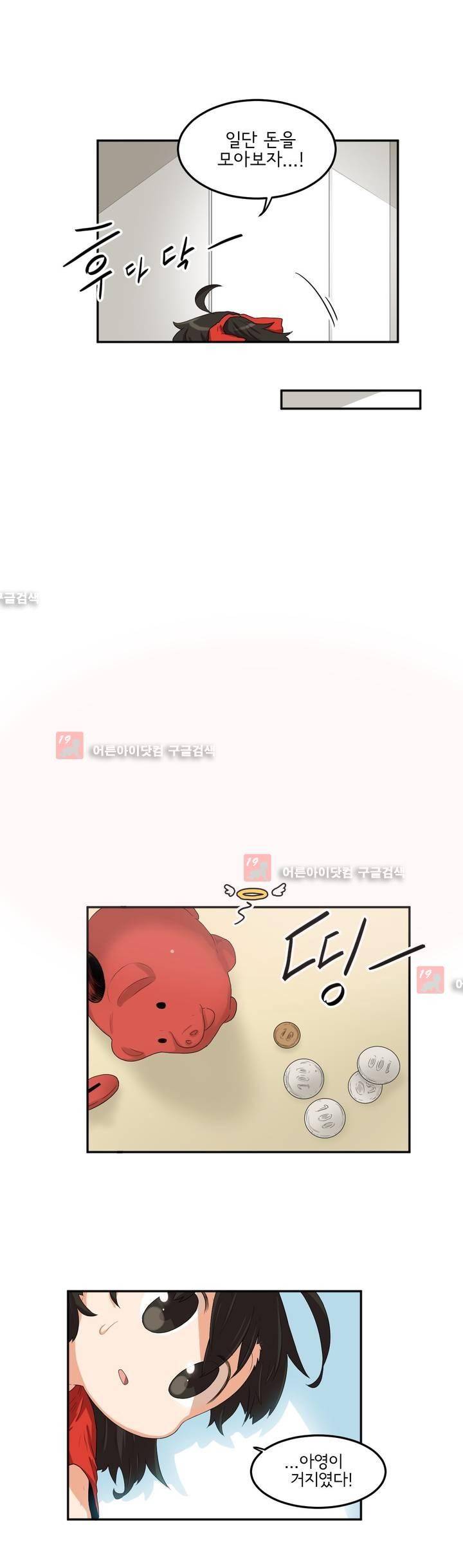 하루종일 조아영 65화 5