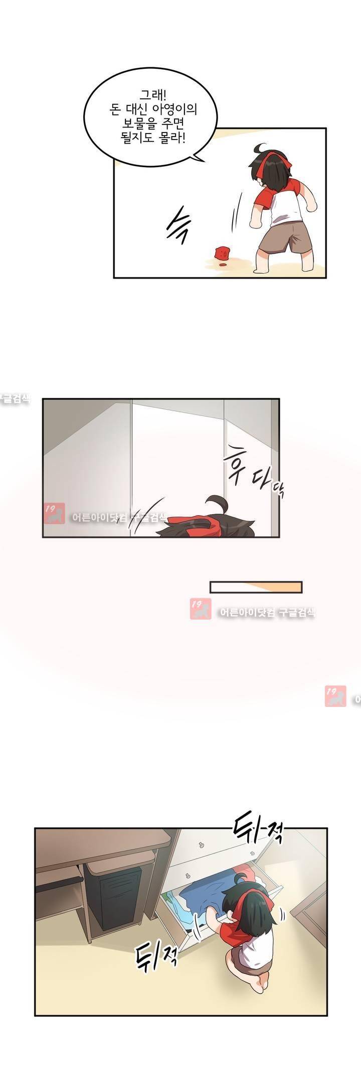 하루종일 조아영 65화 6