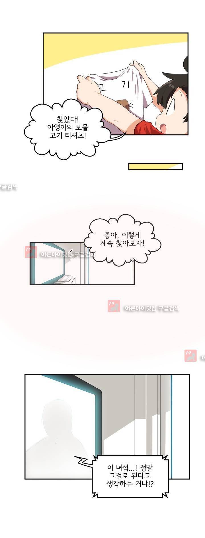 하루종일 조아영 65화 7