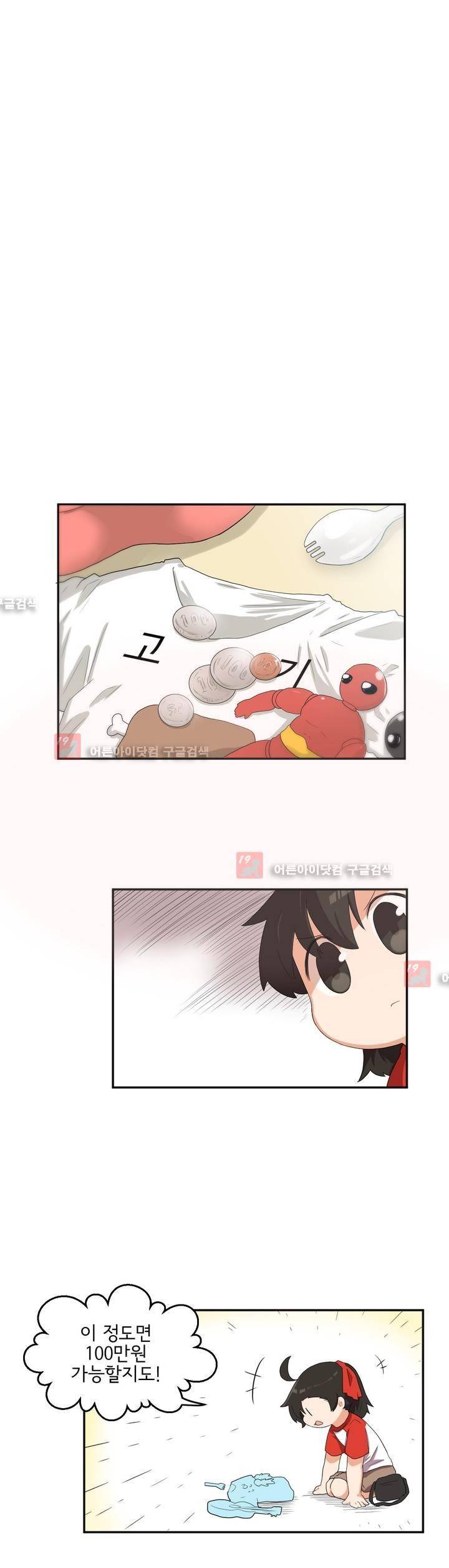 하루종일 조아영 65화 8