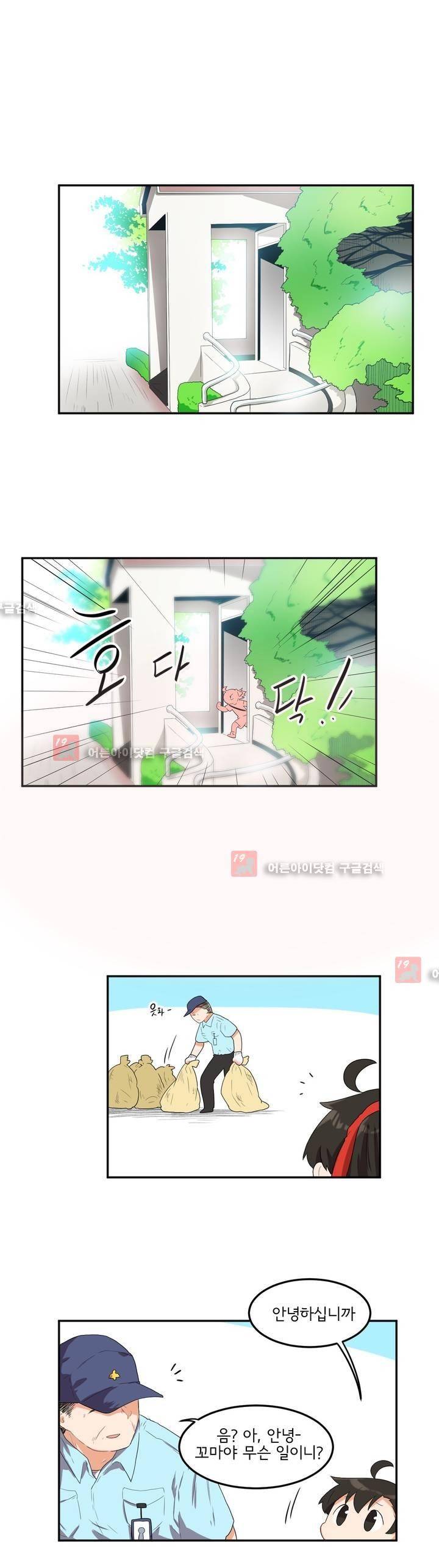하루종일 조아영 65화 10