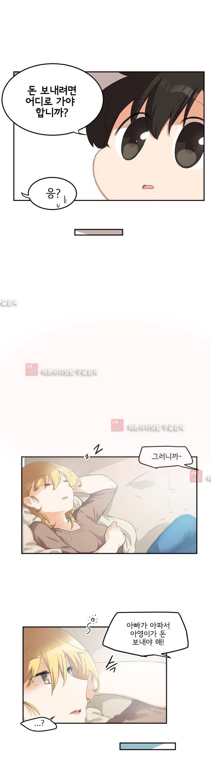 하루종일 조아영 65화 11