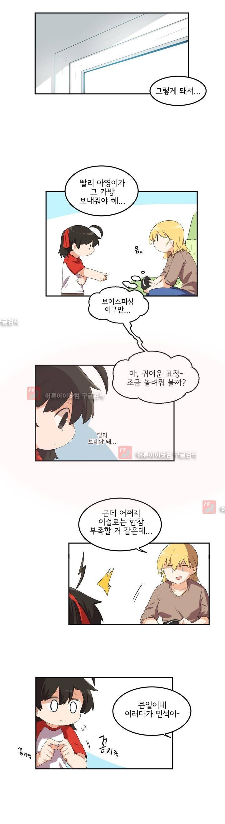 하루종일 조아영 65화 13