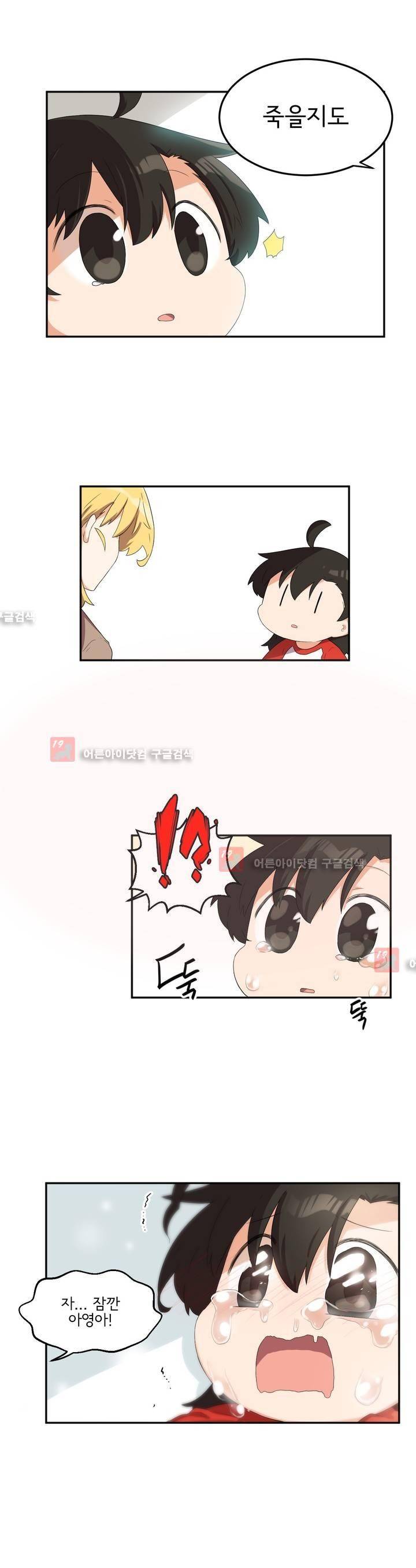 하루종일 조아영 65화 14