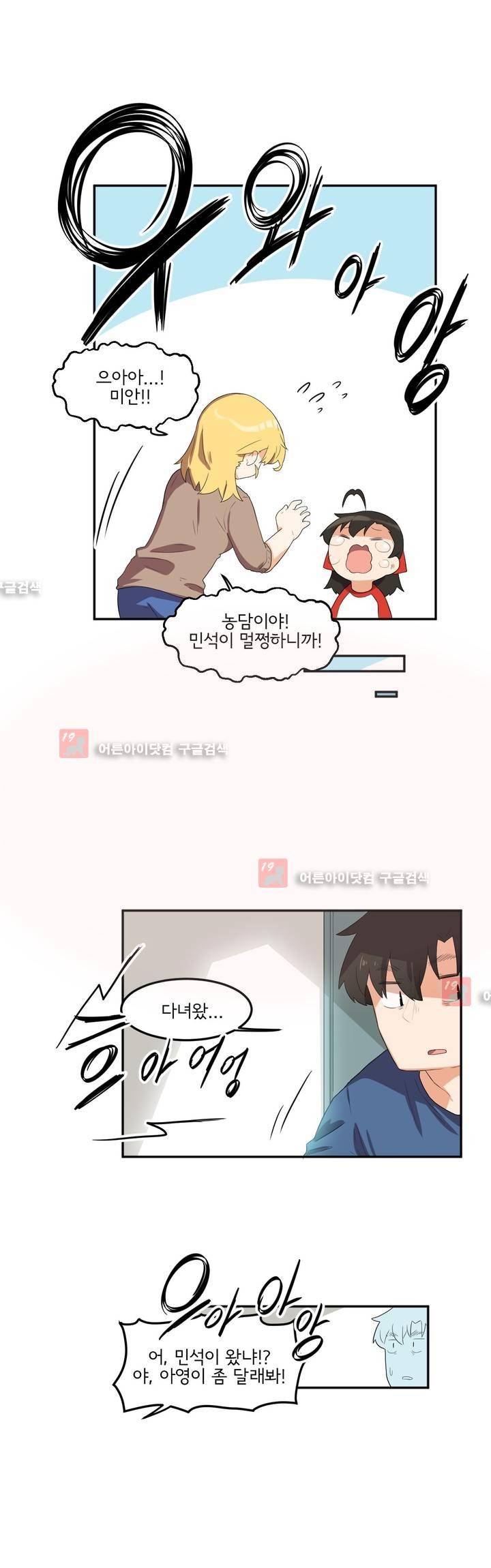 하루종일 조아영 65화 15