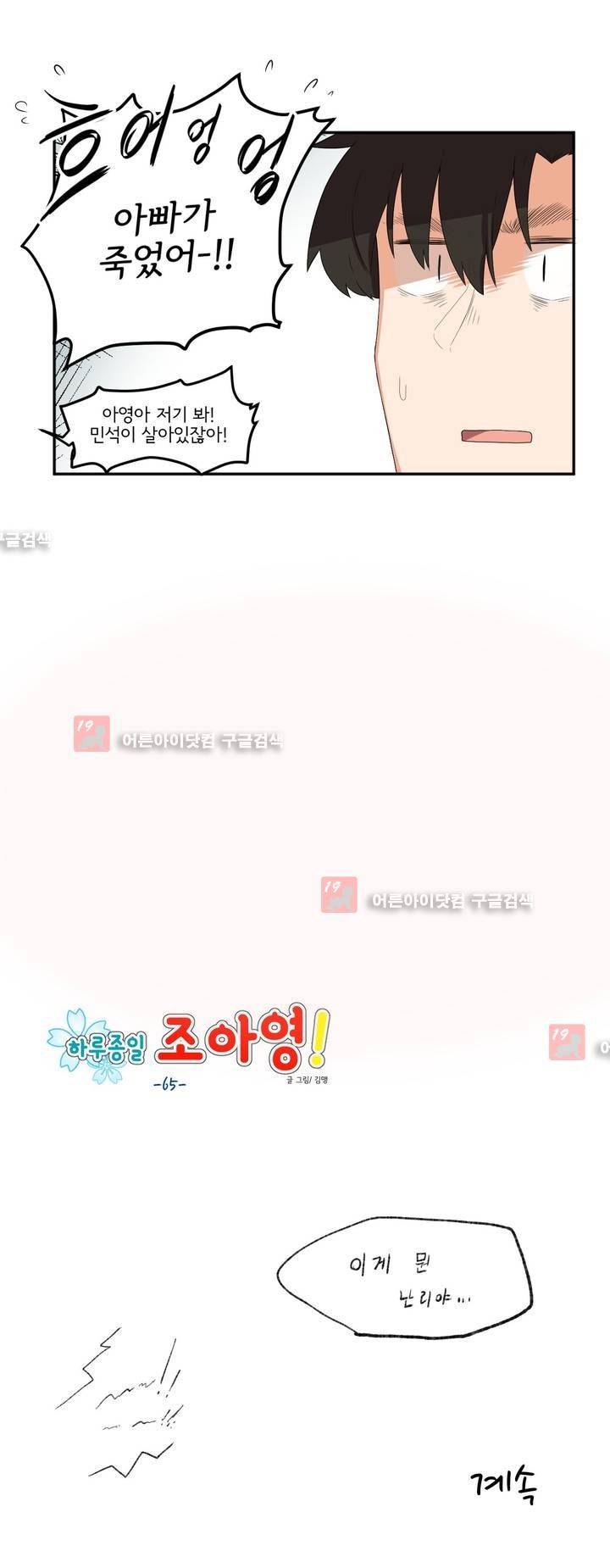 하루종일 조아영 65화 16