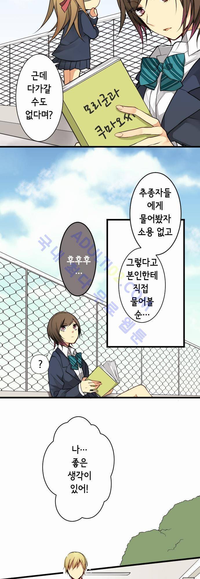오토메 신드롬 4화 3