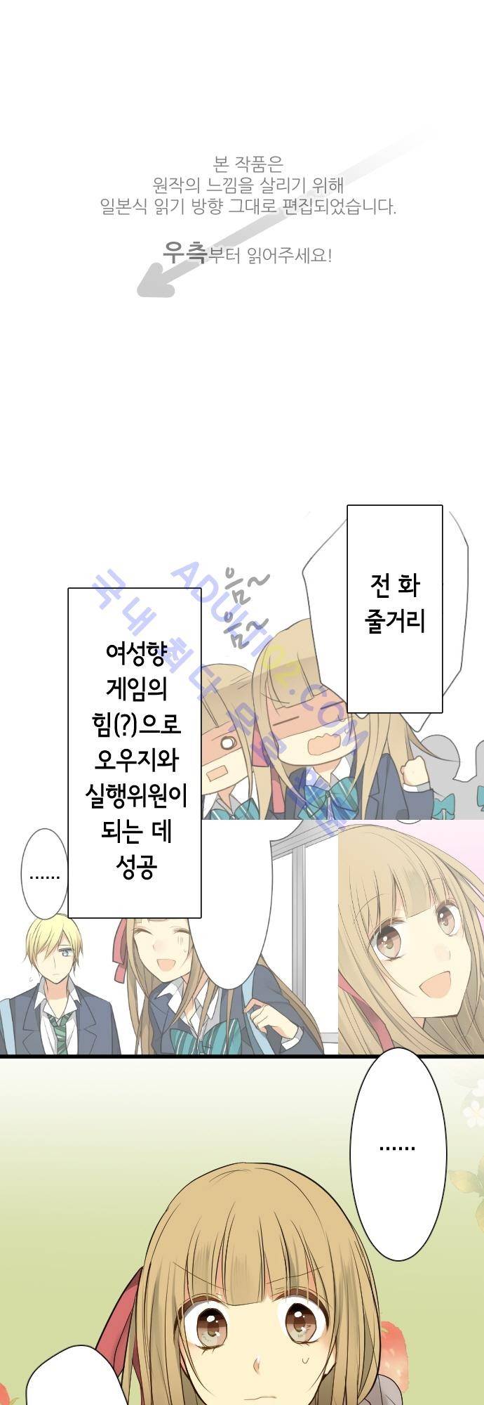 오토메 신드롬 14화 1