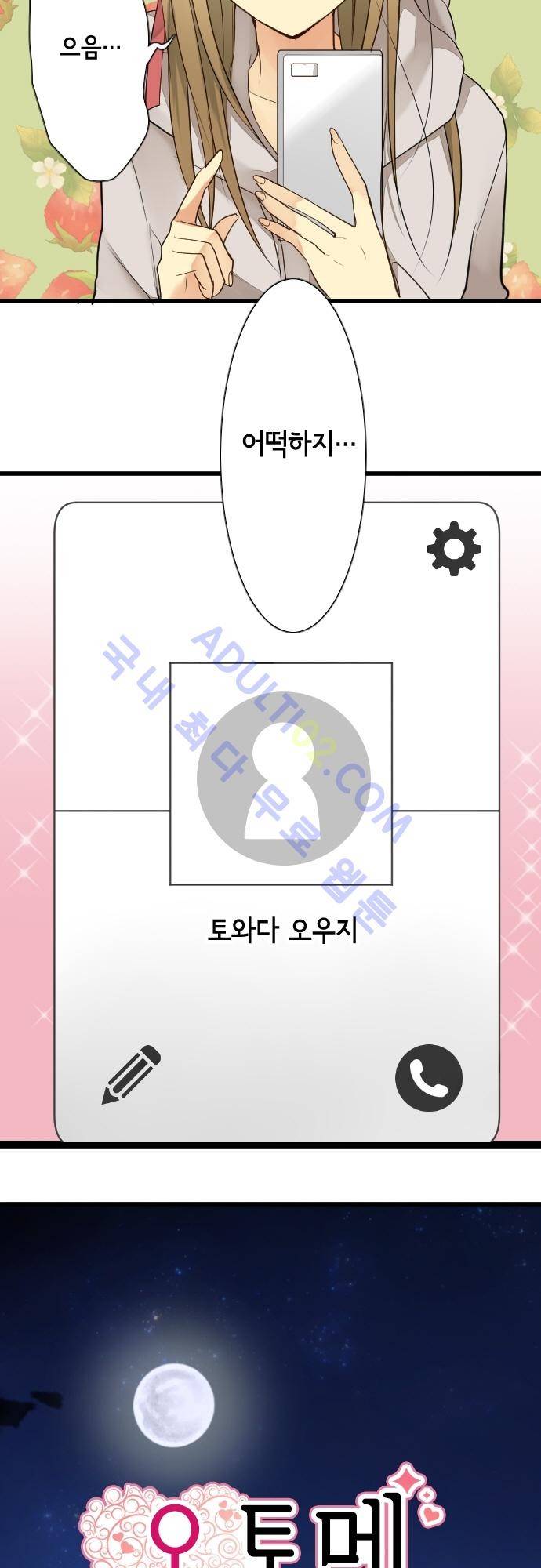 오토메 신드롬 14화 2