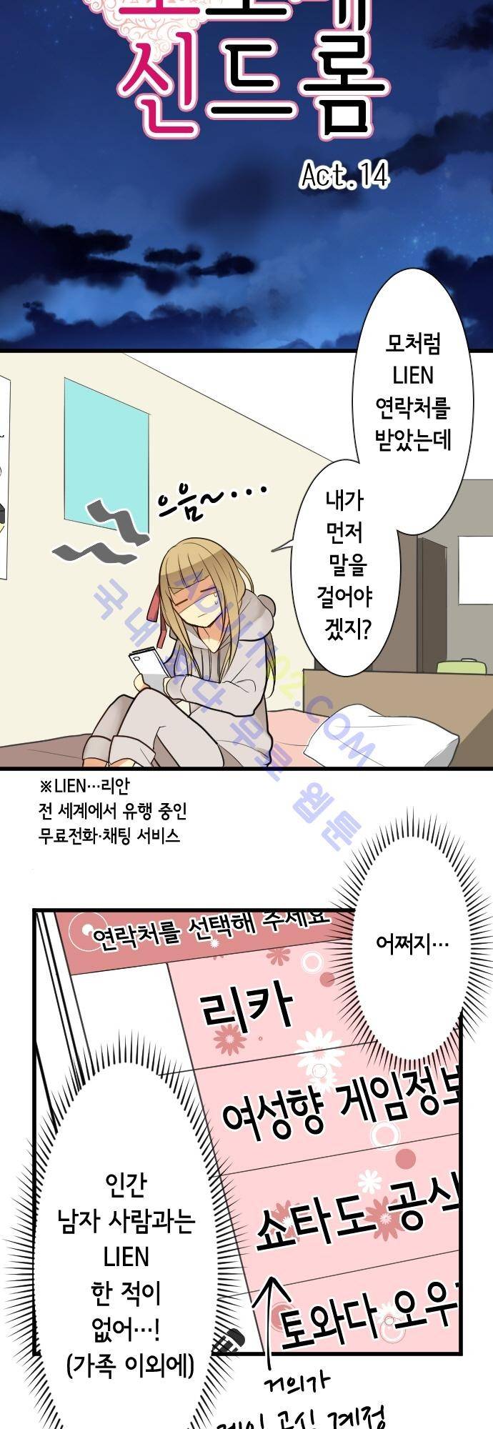 오토메 신드롬 14화 3