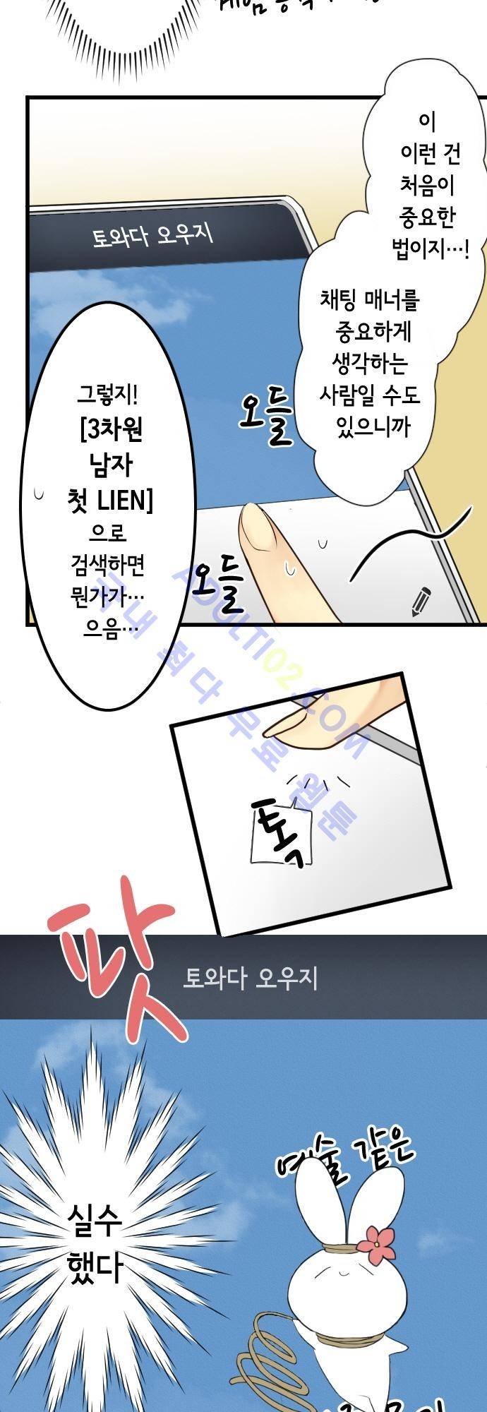 오토메 신드롬 14화 4
