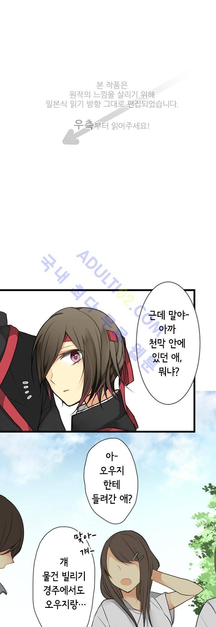오토메 신드롬 24화 1