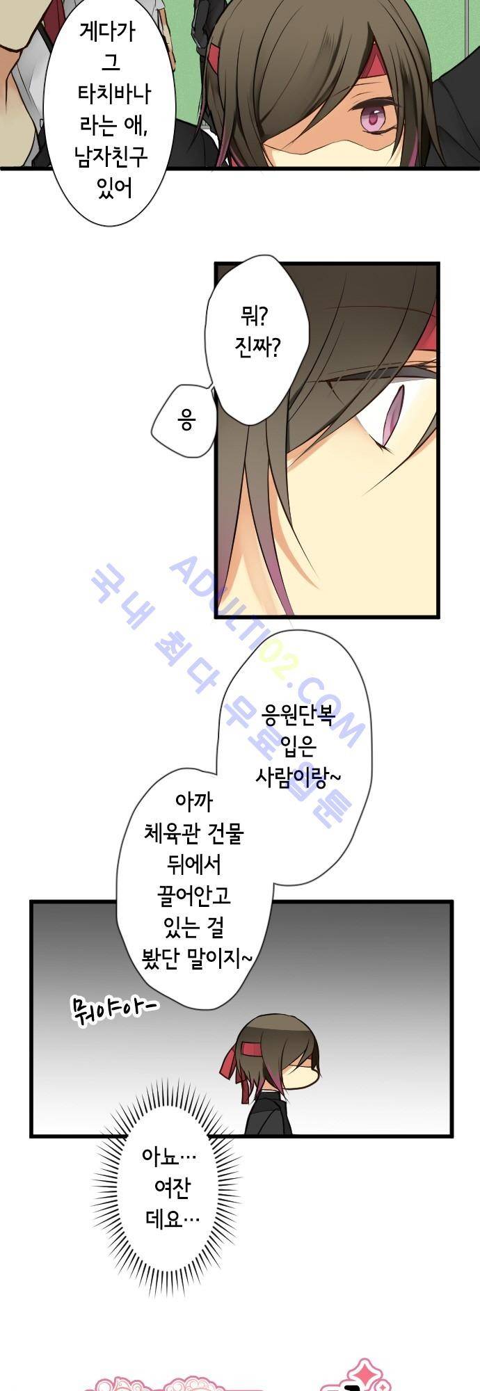 오토메 신드롬 24화 3