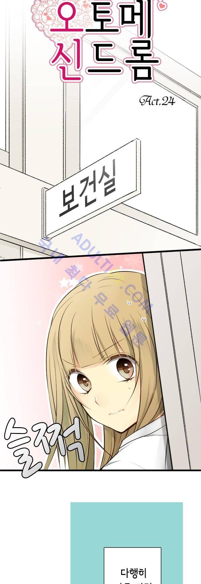 오토메 신드롬 24화 4