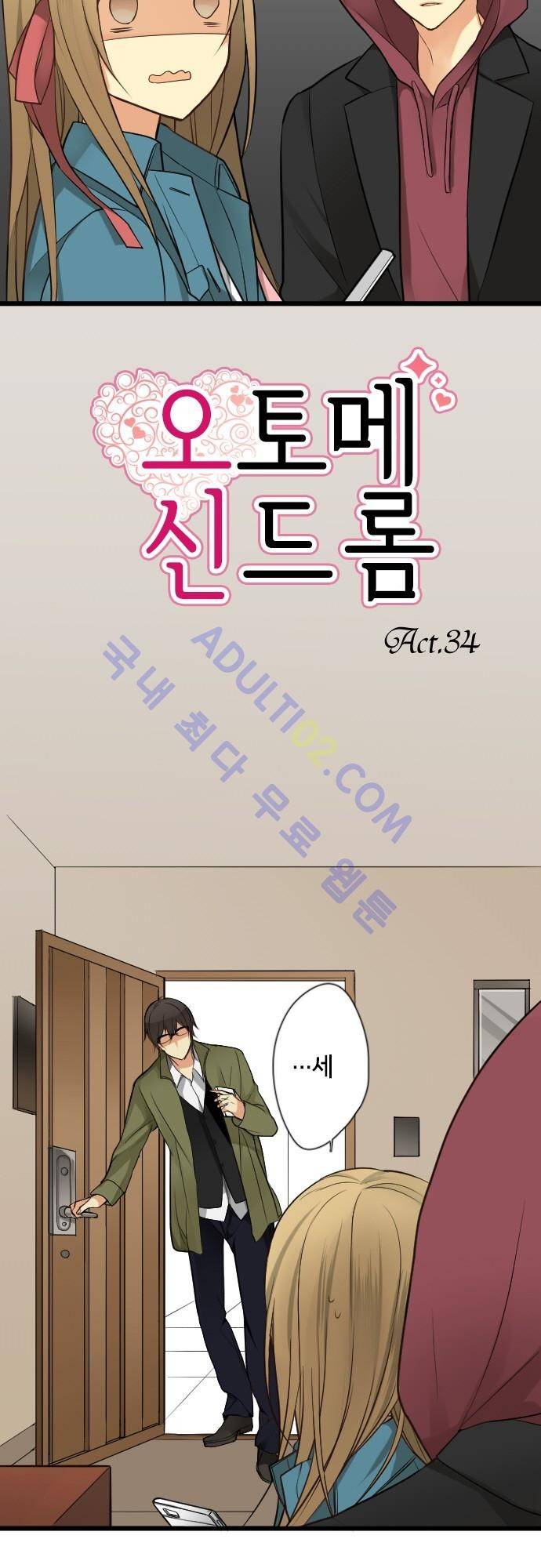 오토메 신드롬 34화 2