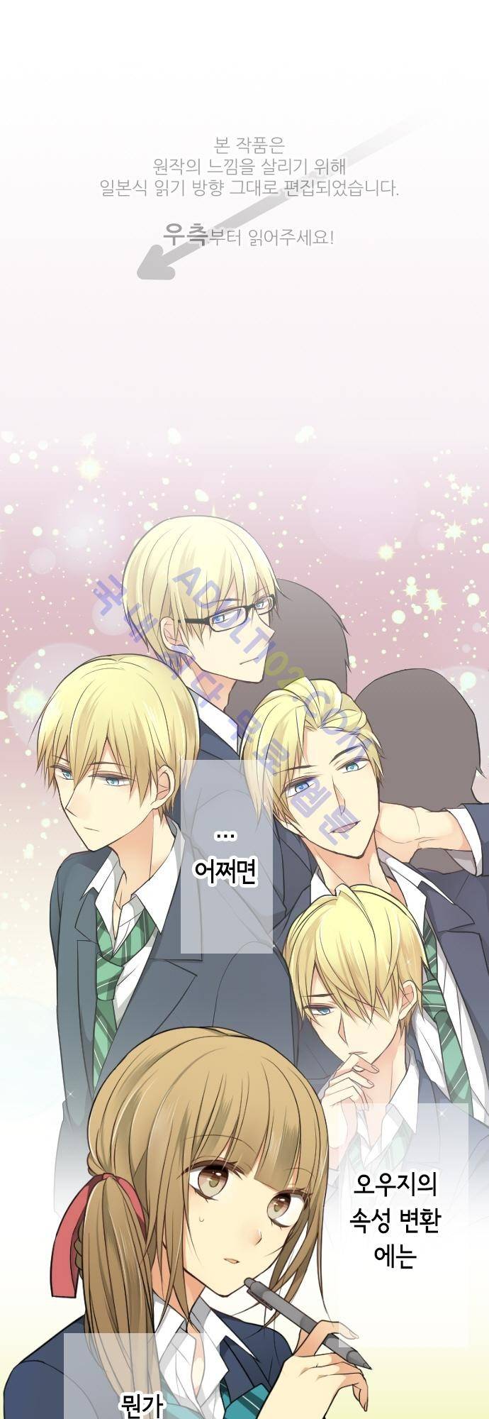 오토메 신드롬 44화 1
