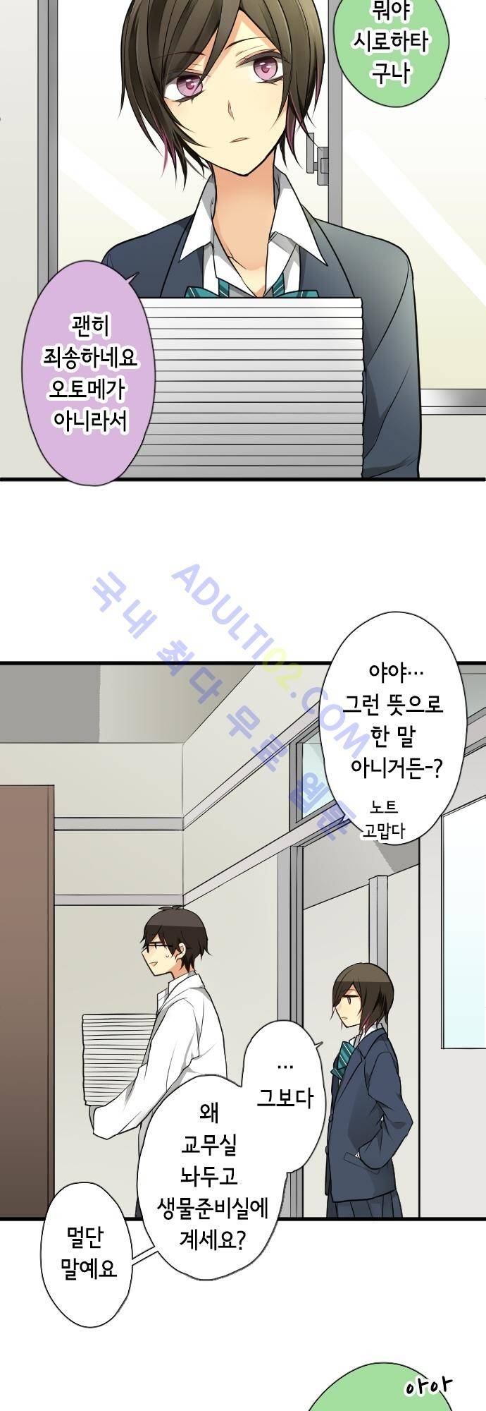 오토메 신드롬 44화 3